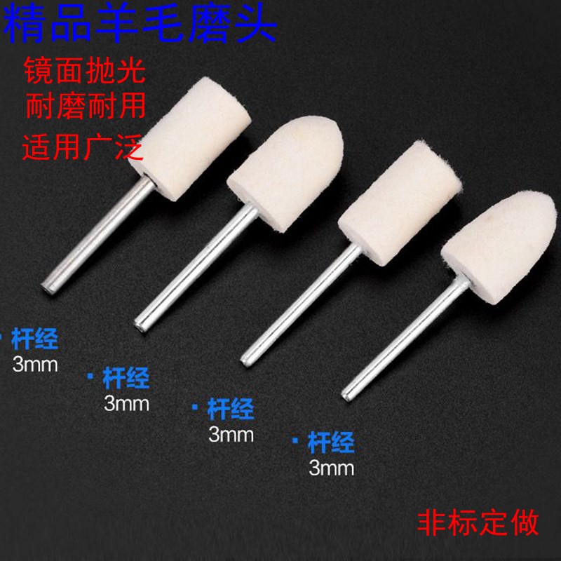 进口羊毛轮镜面抛光3*8打磨头玉石不锈钢模具气动金属厂家直销