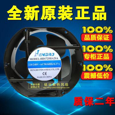 恒漾达散热扇HD1725HA2S