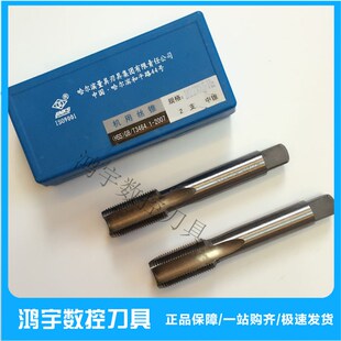 正宗哈量机用丝锥 细牙丝攻M18X1.5M20X1M22X1.5M24X1.5M27X2M30