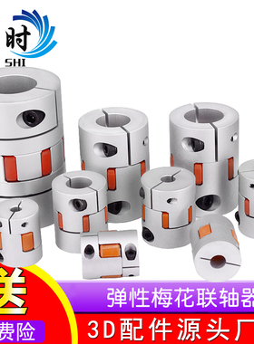 铝合金梅花联轴器大扭矩弹性连轴器伺服电机孔14-14外径D40L65