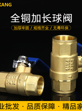 全铜加长铜阀门4分6分铜球阀黄铜内丝球阀自来水开关丝口水阀水管
