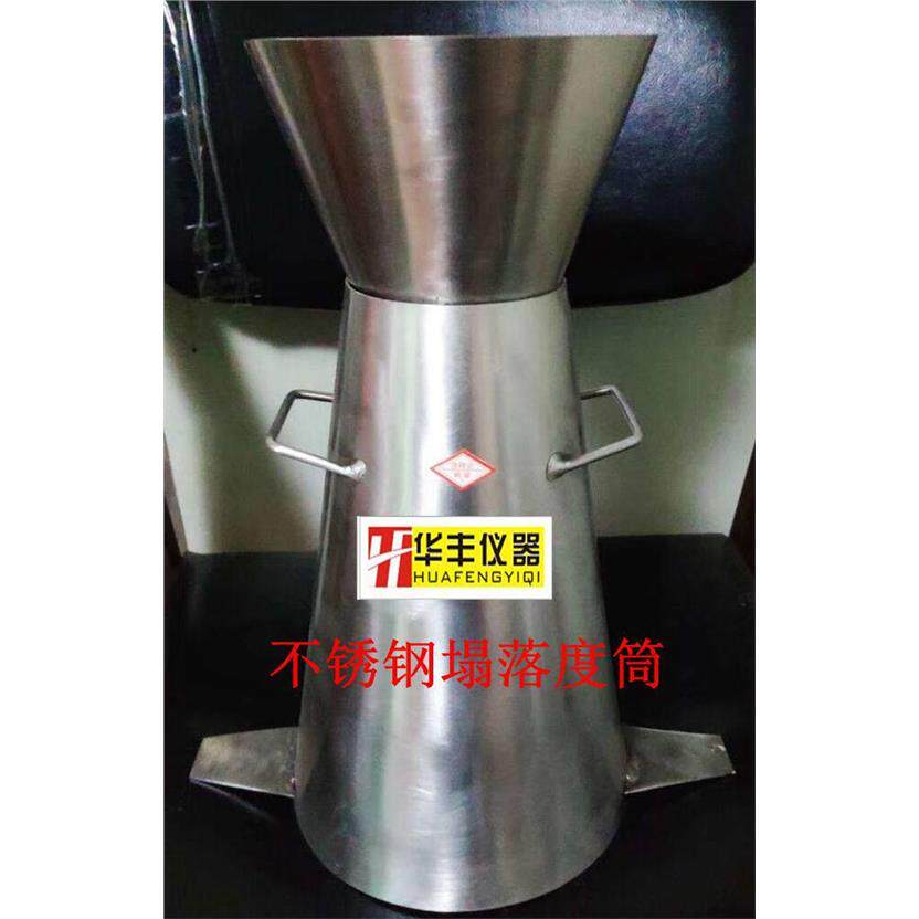 不锈钢砼塌落度筒100X200X300MM不锈钢塌落度筒 塌落度桶仪