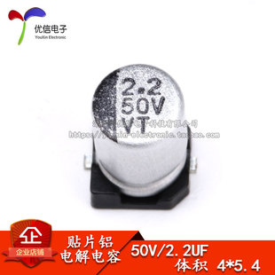 2.2UF 50V 贴片铝电解电容 SMD贴片电解 5.4MM 体积 优质