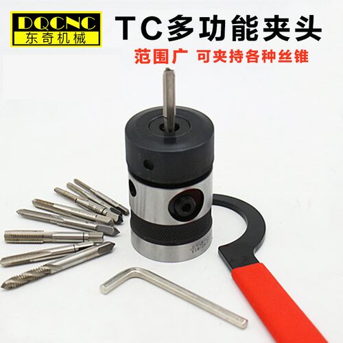 多功能攻丝快换夹头TC型直柄/MT/BT一体式 强扭力刚性攻牙刀柄