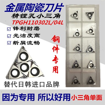 金属陶瓷数控刀片TPGH110302L/110304L 精镗小三角内孔刀片替TN60