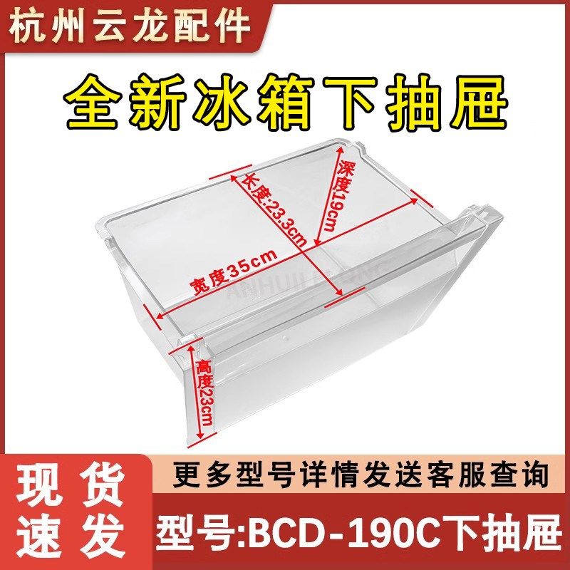 适用于晶弘冰箱冷冻室下抽屉 BCD-190C 185G 188CL 全新塑料盒子