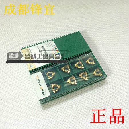 成都锋宜内螺纹刀片16NR