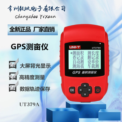 优利德UT379A GPS测亩仪高精度土地面积测量仪收割机计亩器地亩仪