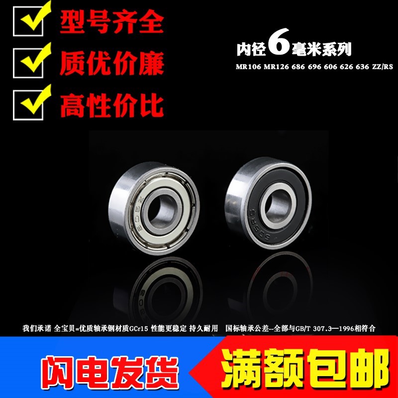 微型小轴承MR106 MR126 686 696 606 626 636 ZZ RS内径6mm深沟球