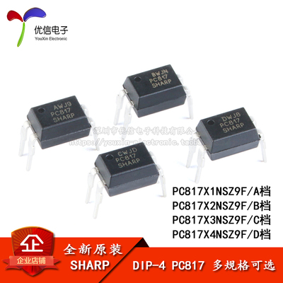 原装正品 直插光耦 PC817 A/B/C/D档 DIP-4 PC817X3NSZ9F 隔离器