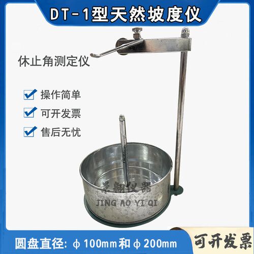 天然坡度仪DT-1 天然坡度仪 坡度仪 休止角测定仪