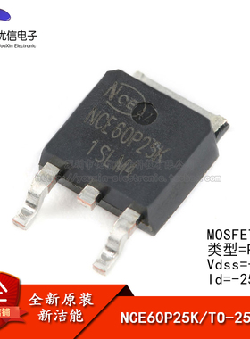 原装正品 NCE60P25K TO-252-2 -60V/-25A P沟道 MOS场效应管