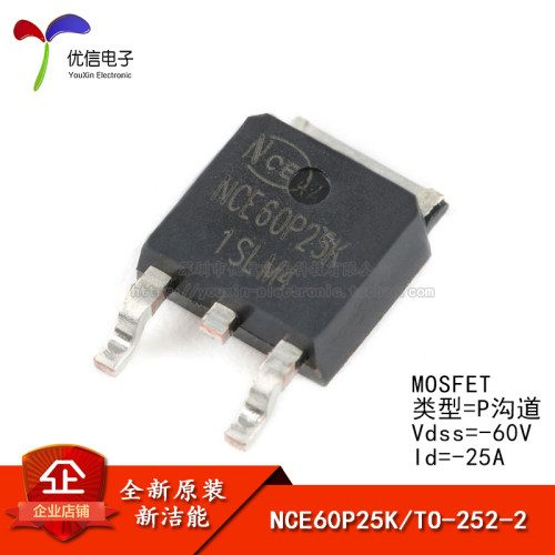 原装正品 NCE60P25K TO-252-2 -60V/-25A P沟道 MOS场效应管