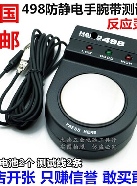 全国包邮白光498防静电测试仪手腕带检测仪防静电手环测试仪 HKO
