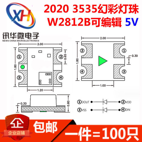 2020 3535 3528 幻彩LED贴片灯珠WS2812B可编程4脚5V断点0807炫彩