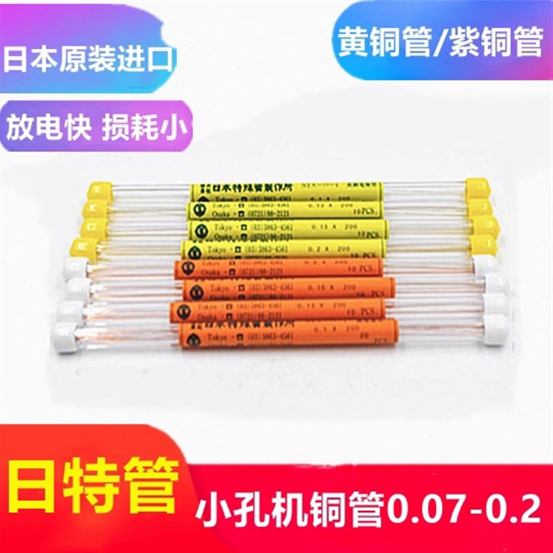穿孔机铜管日特管细孔放电黄铜管日本原装进口小紫铜管红铜电极丝