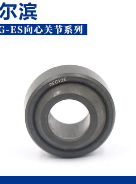 哈尔滨单缝外圈向心关节轴承GEG8 10 12 15 17 20 25 30 35 40 ES