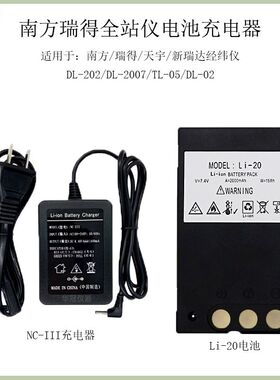 全新黑色南方瑞得天宇经纬仪LI-20电池星瑞达DT-02NC-III充电器