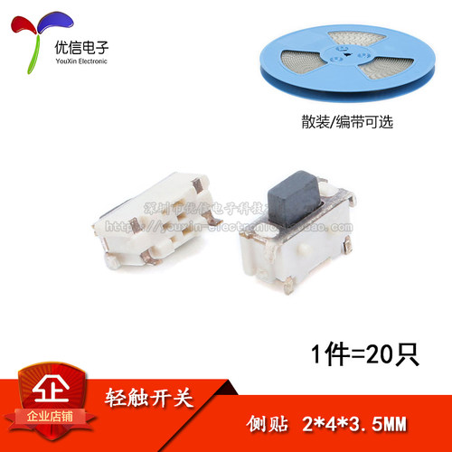 侧贴 2*4*3.5MM 轻触开关微型SMD侧按键开关/MP3/MP4 (20只)