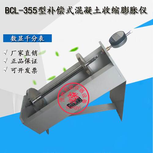 BCL-355补偿会凝土收缩膨