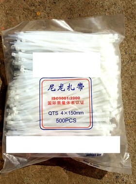 尼龙扎带 自锁式尼龙白色带塑料封条 尼龙扎带 扎线带捆线带