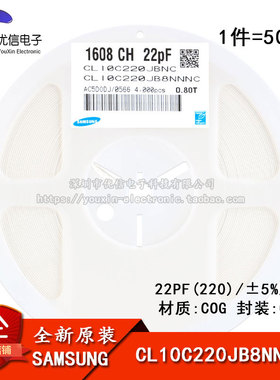 原装正品 0603贴片电容 50V 22PF 5% COG CL10C220JB8NNNC 50只