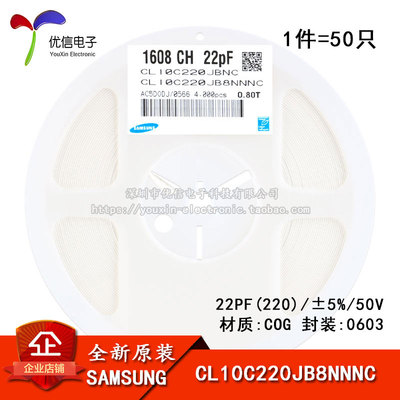 原装正品 0603贴片电容 50V 22PF 5% COG CL10C220JB8NNNC 50只