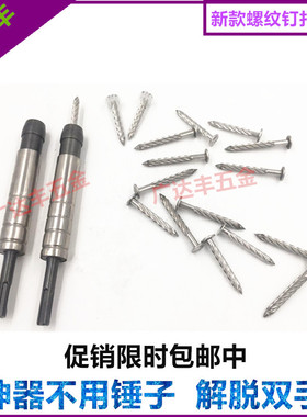 螺纹钉打钉枪打钉器 拉爆螺纹钉专用打钉器冲击钻打钉器二叔公