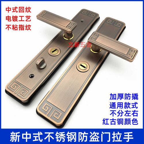 通用入户防盗门把手新中式不锈钢加厚型回纹面板大门拉手执手锁把