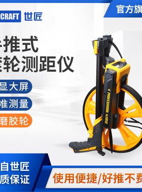 世匠测距轮手推式工程测量尺滚轮测距仪量路车机械数显户外滚动