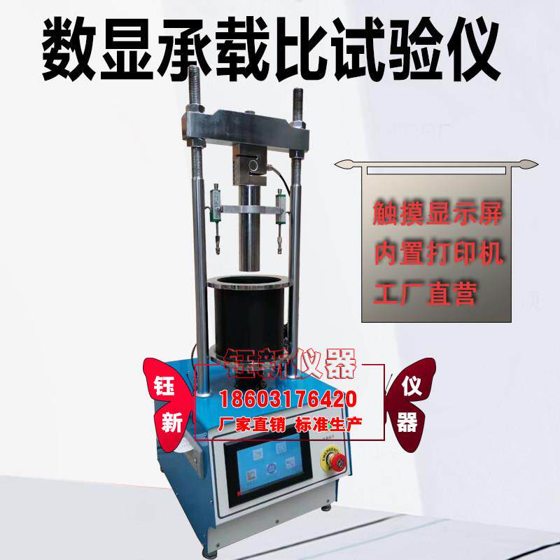 CBR-III承载比试验机触控屏幕控制承载比测定仪数显承载比试验仪