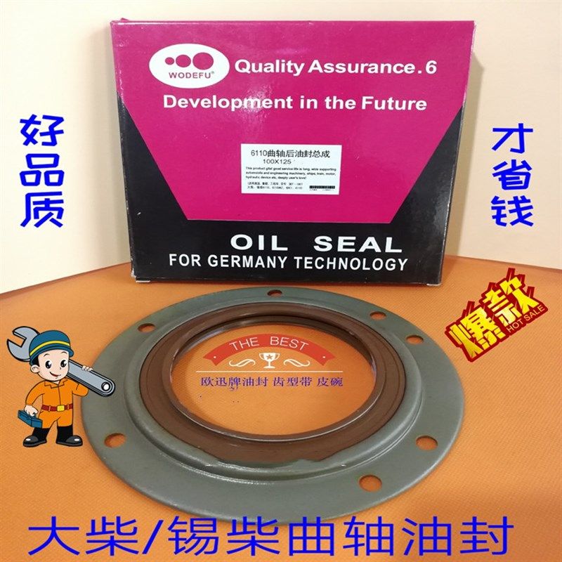 柴锡4110/4113/6110/6DF1D/6DF2D系列用曲轴后油封(100*125*12