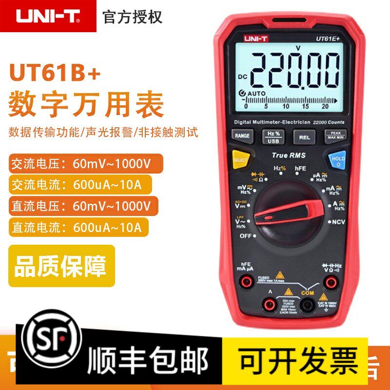 优利德万用表UT61B+/D+/E+电阻电容三极管低阻抗防烧数字万用表