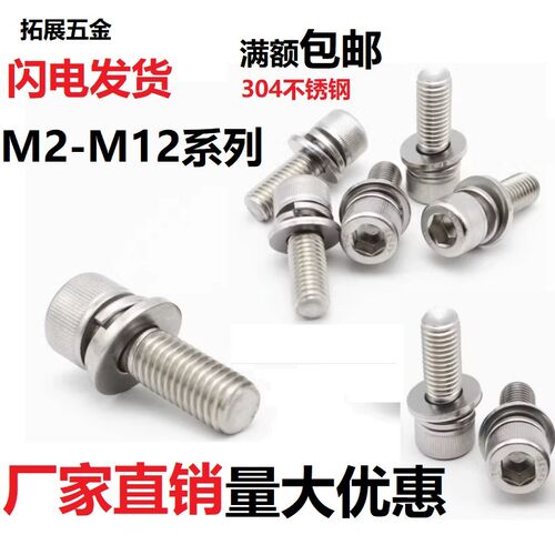 304不锈钢三组合内六角螺丝杯头平弹垫三合一螺丝钉M3M4M5M6M10