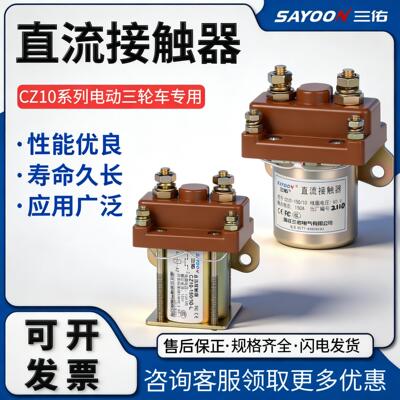 CZ10-150/三轮车接触器电