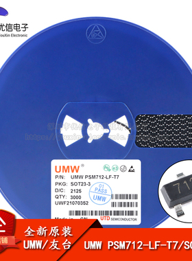 原装正品 UMW PSM712-LF-T7 SOT-23 TVS瞬态抑制二极管芯片