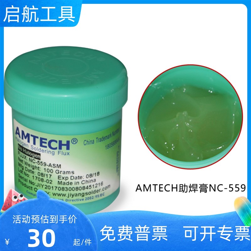 美国AMTECH助焊膏NC-559-ASM  BGA 维修佬223AMT助焊剂焊锡膏焊油