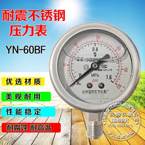 YN-60BF耐震不锈钢压力表耐高温 耐腐蚀 真空 液压气压表