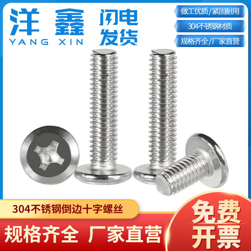 304不锈钢倒边十字螺栓斜头圆头扁头螺丝斜边家具大平头螺钉M3-M8,模玩/动漫/周边/娃圈三坑/桌游,桌游配件/卡套/保护膜,淘宝优惠券,粉丝福利购,淘宝优惠卷
