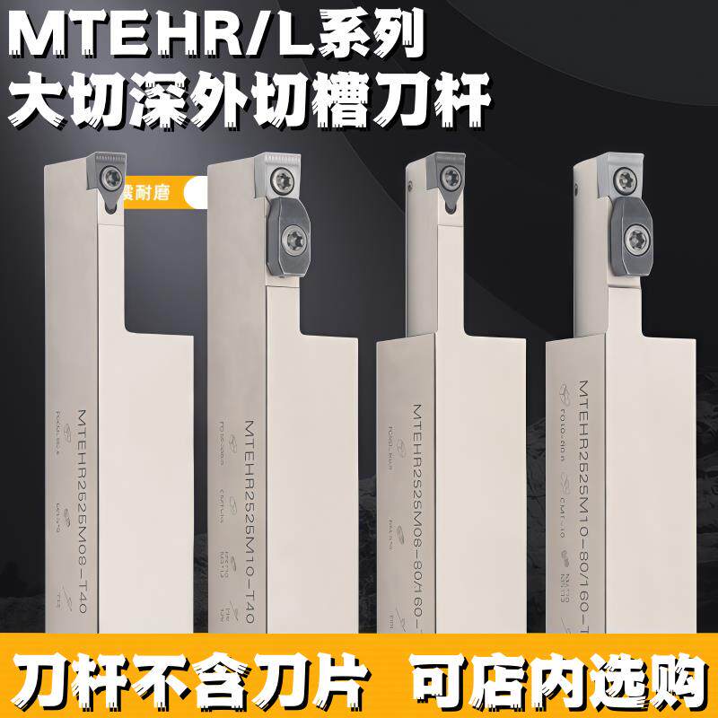 MTEH大切深切槽刀杆大切宽端面槽刀刀杆加长加深弹簧钢压板式抗震