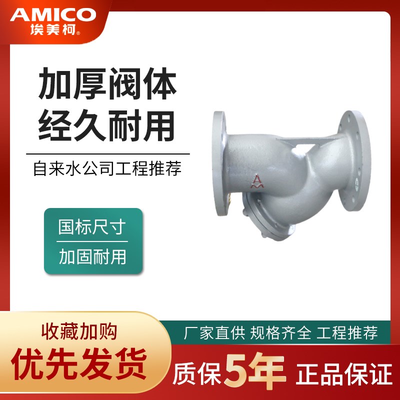 正品埃美柯铸钢过滤器SY14C-H16法兰Y型排污阀蒸汽冷热水阀门9603