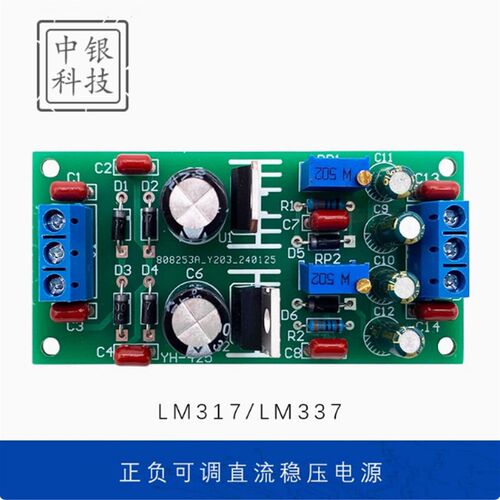 LM317/LM337正负可调直流稳压电源电路套件diy焊接电子制作ZY-224