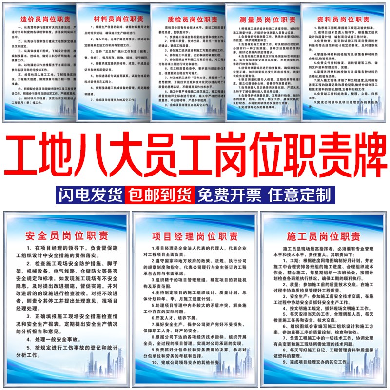 建筑工地管理制度八大员岗位职责施工现场安全消防临时用电制度牌