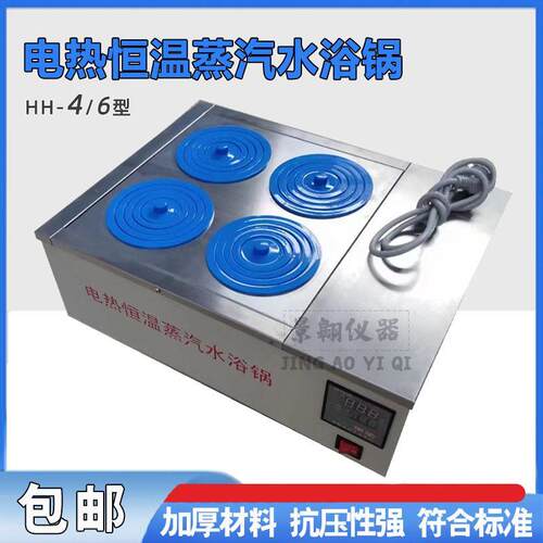 HH-4/6恒温水浴锅四孔六孔恒温水浴实验室数显电热恒温蒸汽水浴锅