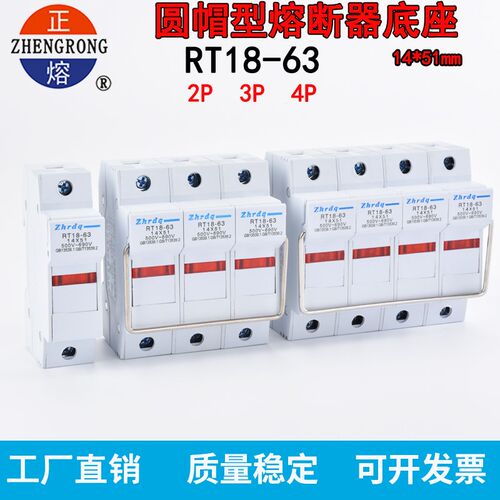正品正浩正熔RT18-63X 1P 2P 3P 4P熔断器底座14*51 R016导轨式