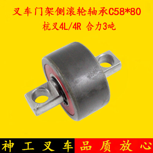 叉车侧滚轮轴承C58*80 门架轴承C2-3 6204-2RS合力3吨 杭叉4L/40R