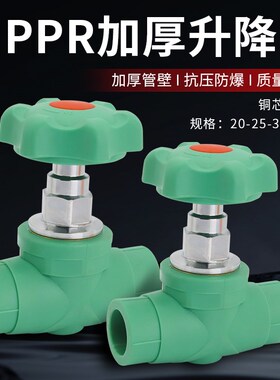 精品家装款升降式截止阀阀门ppr水管球阀绿色开关ppr水管配件闸阀