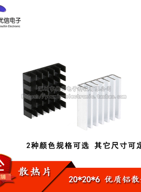 散热片 20*20*6MM 银色/黑色破槽 优质铝散热器