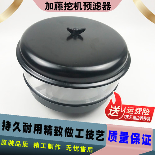挖机配件加藤HD820 1023 1430 1250-3空气预滤器进气过滤器蘑菇头