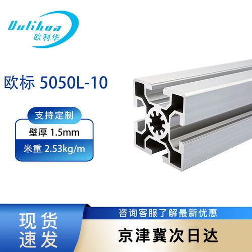 欧利华铝型材欧标流水线铝型材5050铝合金型材加厚铝材工作台机架
